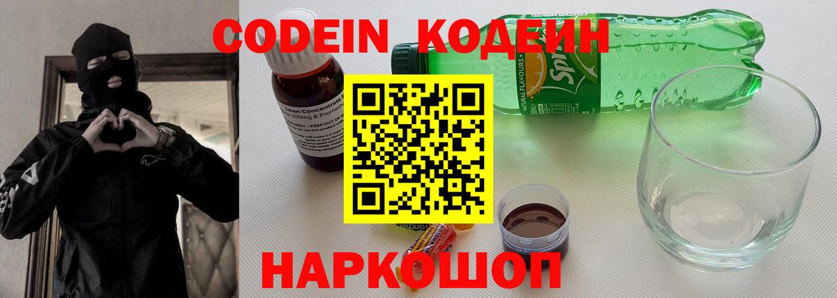 Кодеиновый сироп Lean напиток Lean (лин)  наркошоп  Тельмана  Кодеиновый сироп Lean напиток Lean (лин)  Вход с VPN 