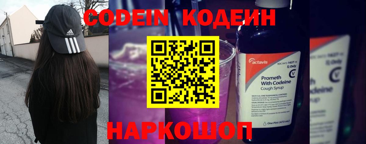 Кодеин напиток Lean (лин) Тельмана
